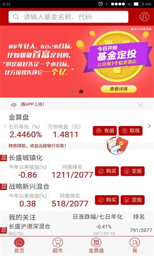 长盛基金免费版官网下载  v3.16图1