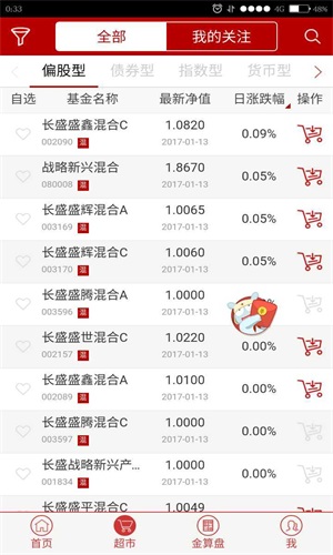 长盛基金免费版官网下载