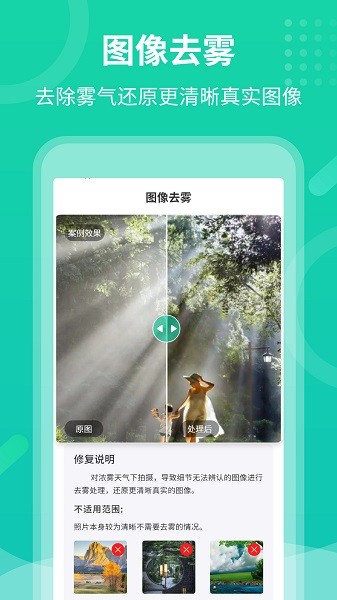 老照片修复专家  v3.2.12图2