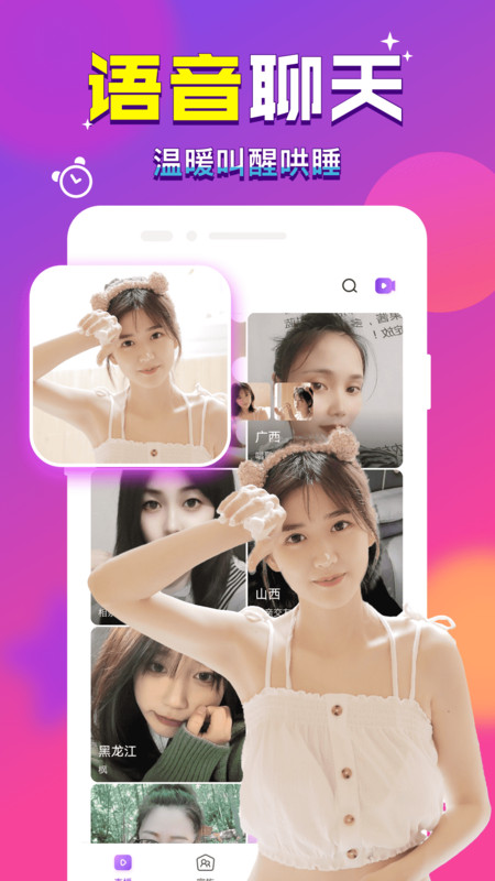 附近找对象手机版