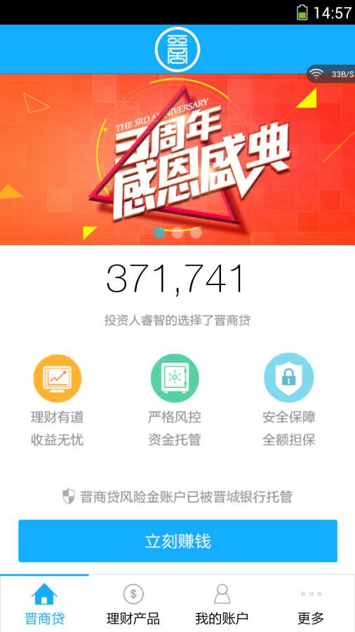 晋商贷app下载安装官网最新版本  v5.2.7图1