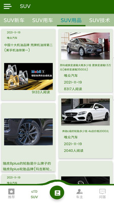 唯众汽车app  v8.8.3图2