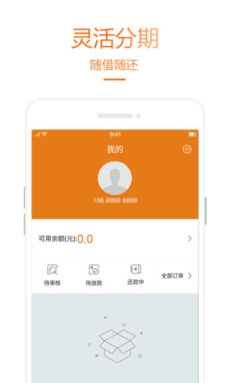 乐助分期软件下载安装苹果版免费  v2.2.2图3