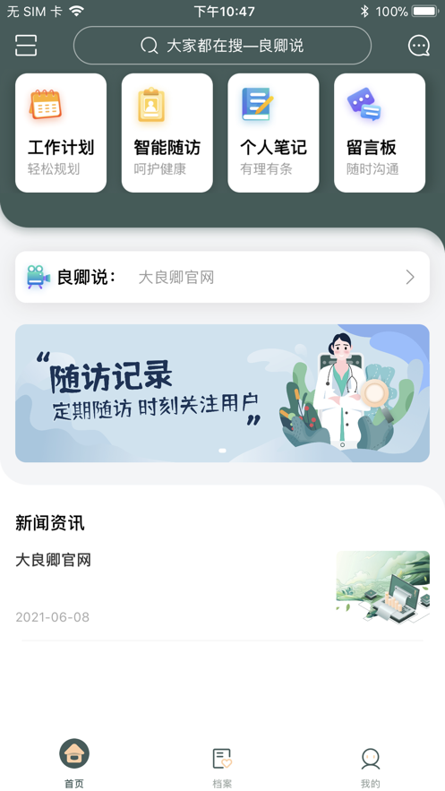 大良卿医生端免费版  v1.0.0图2