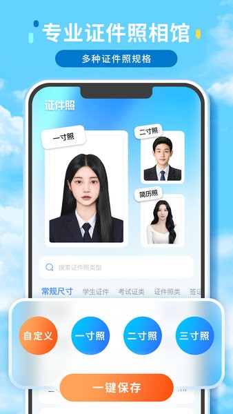 证件照精修馆  v1.0.9图1