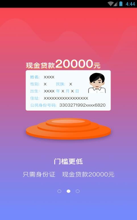 加油小条贷款手机版  v1.0图2