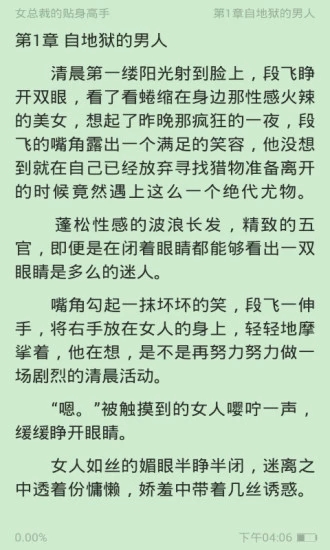 清言小说免费版下载全文阅读无弹窗  v1.0.23图3