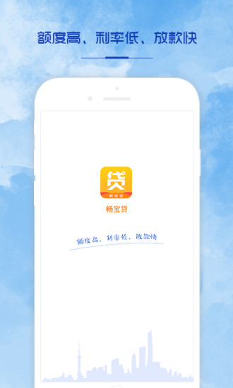 畅贷宝app  v2.0图4