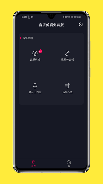 全能音乐剪辑手机版下载安装苹果版官网  v1.0.0图2