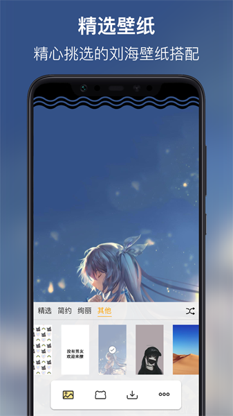 刘海壁纸  v3.0.0图3