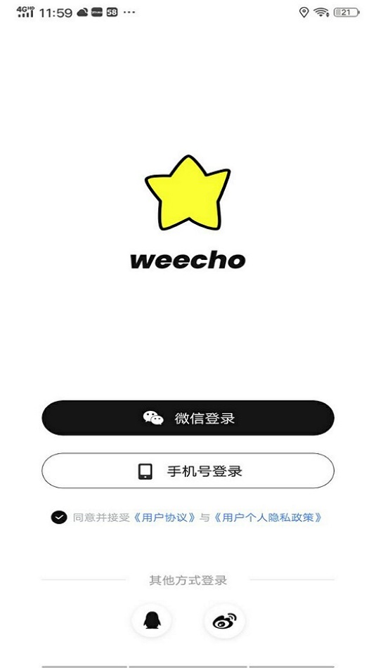 weecho免费版手机破解  v1.0图2