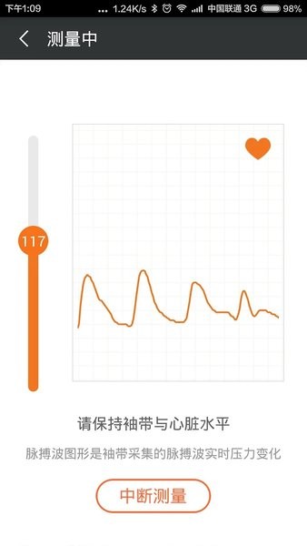 爱家康血压计  v1.9.5.28图1