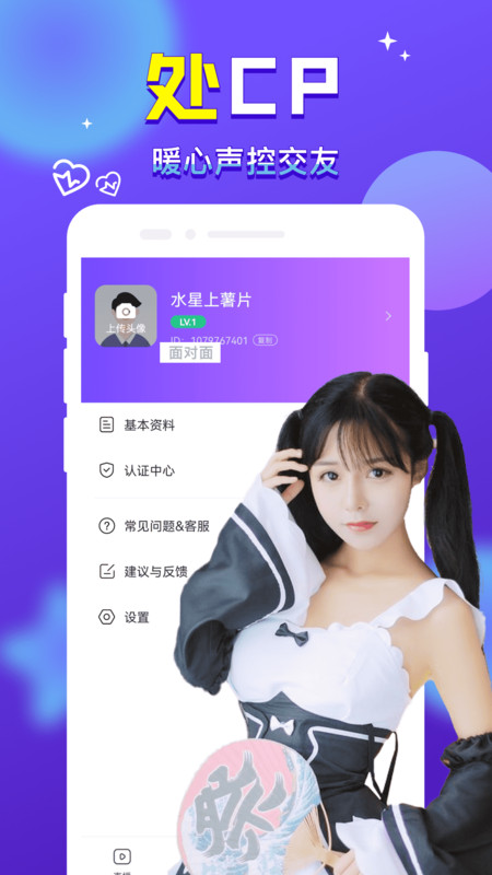 附近找对象免费版app  v1.0图1