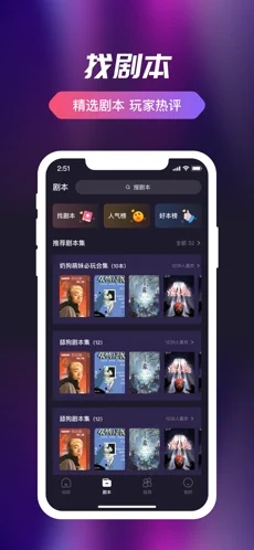 剧组局免费版  v1.0.0图2