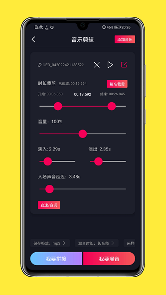全能音乐剪辑手机版下载安装苹果版官网