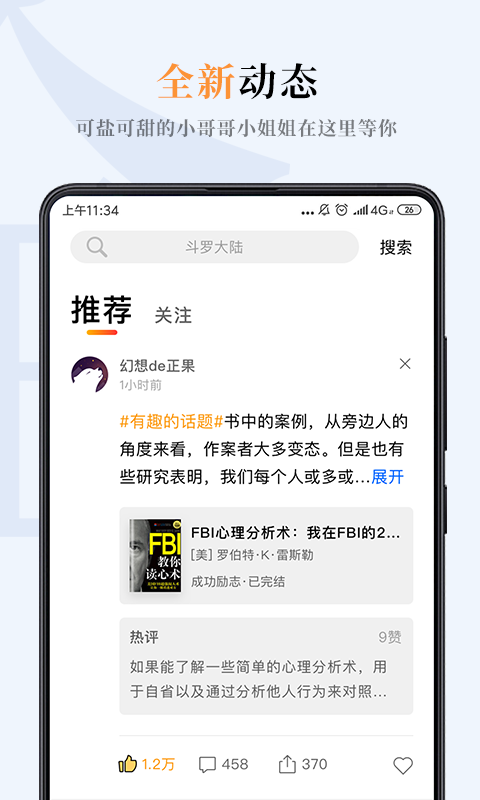 一纸小说app官方版下载安装免费阅读