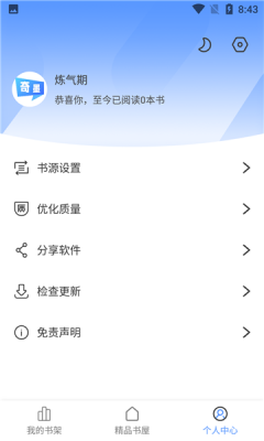 奇墨小说手机版下载免费阅读  v1.0.5图2