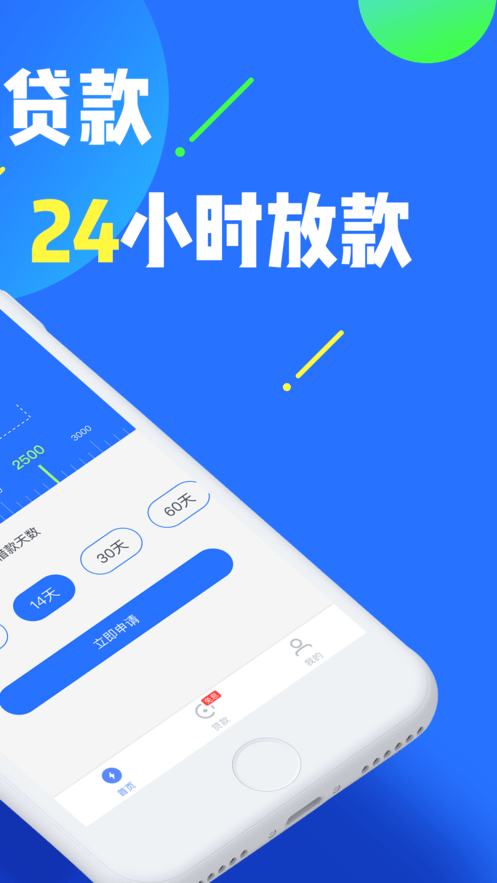 闪速分期免费版下载安装苹果手机  v1.2.5图1