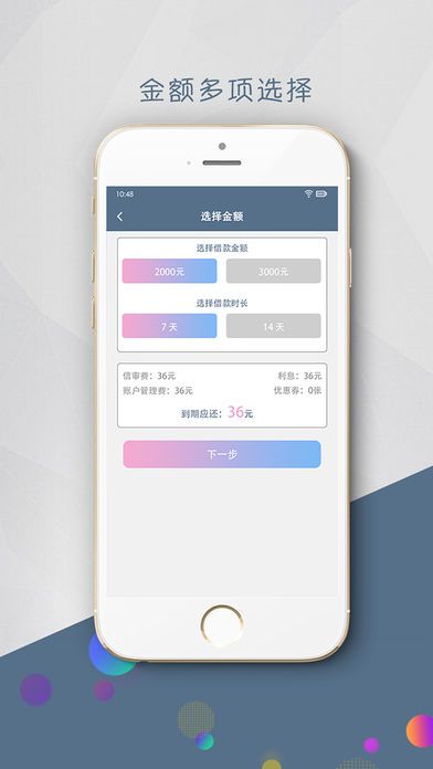 超急贷手机版  v1.0.0图3