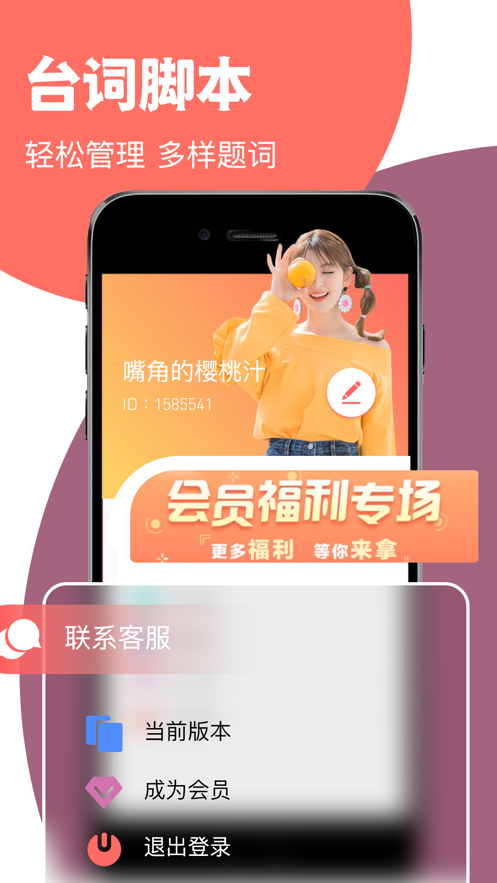 超凡提词器安卓版官网下载  v1.0.0图2