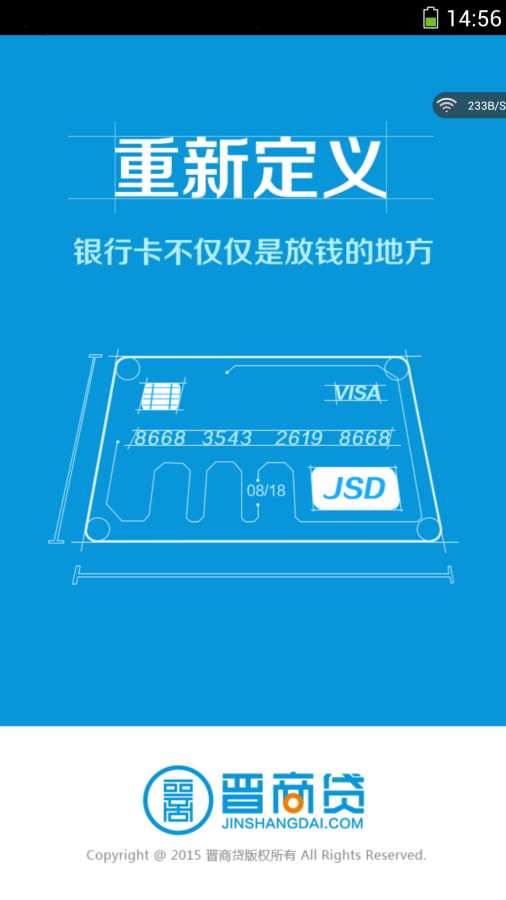 晋商贷app下载安装官网最新版本  v5.2.7图3