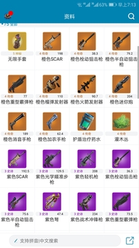 堡垒之夜助手