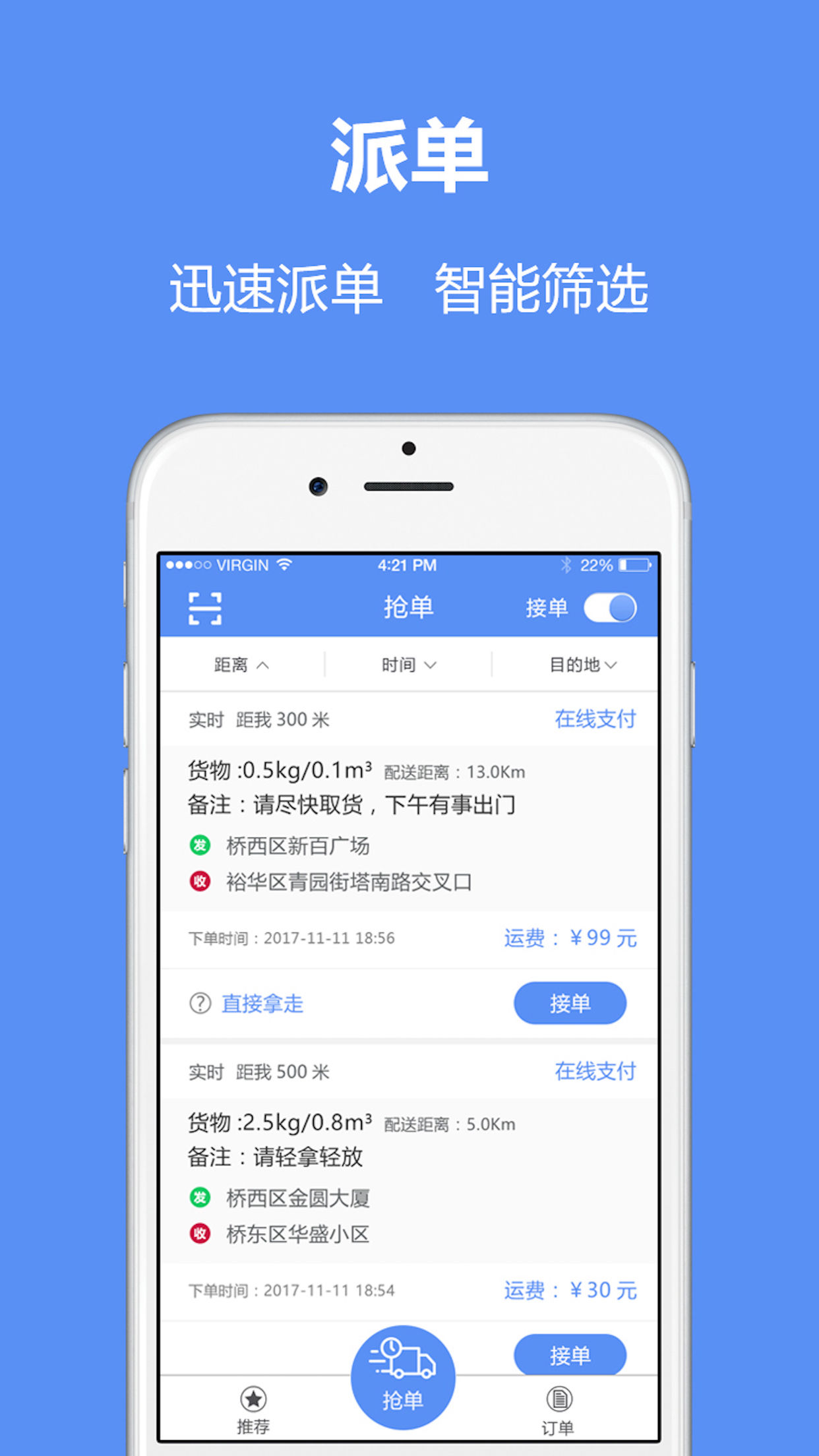 驭货宝司机端  v1.0图3