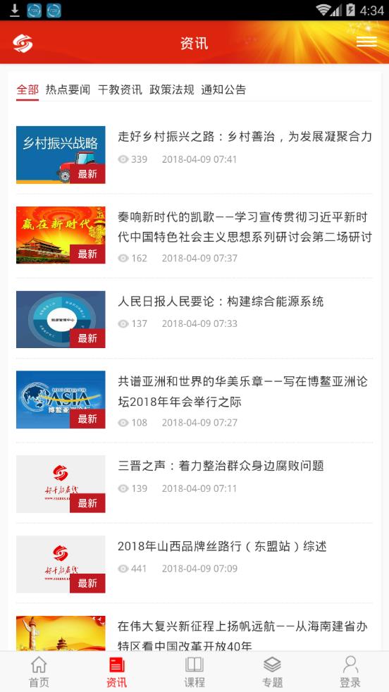 好干部在线  v1.2图2