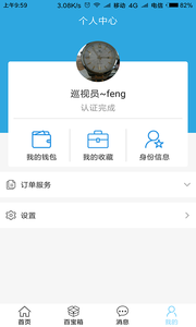 智慧后勤