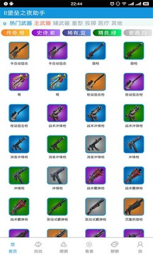 堡垒之夜助手  v1.6图2