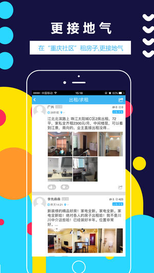 重庆社区  v1.8.3图3