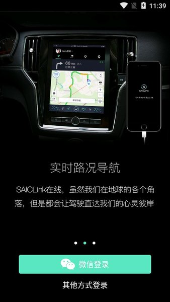 荣威SAICLink  v1.0图2