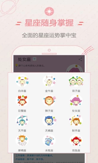口袋星座大全  v1.1.9图2