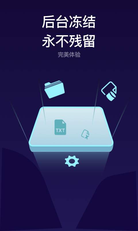 斑马隐私管家  v1.0.2图4