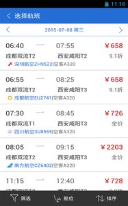 东风商旅  v1.4图4