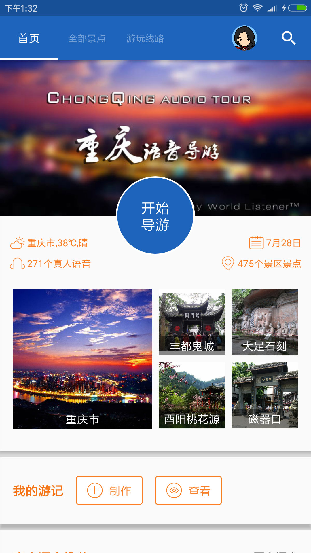 重庆导游  v6.0.4图1