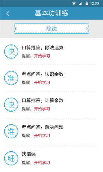 优学启点  v3.10图3