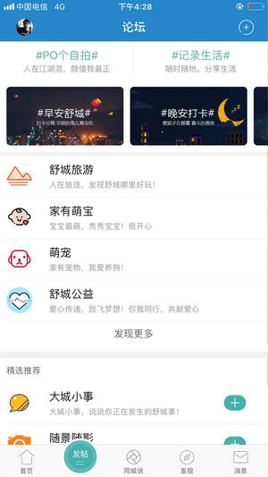 舒城热线  v1.0.0图1
