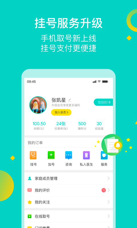 健康160-挂号问诊  v6.0.4图1