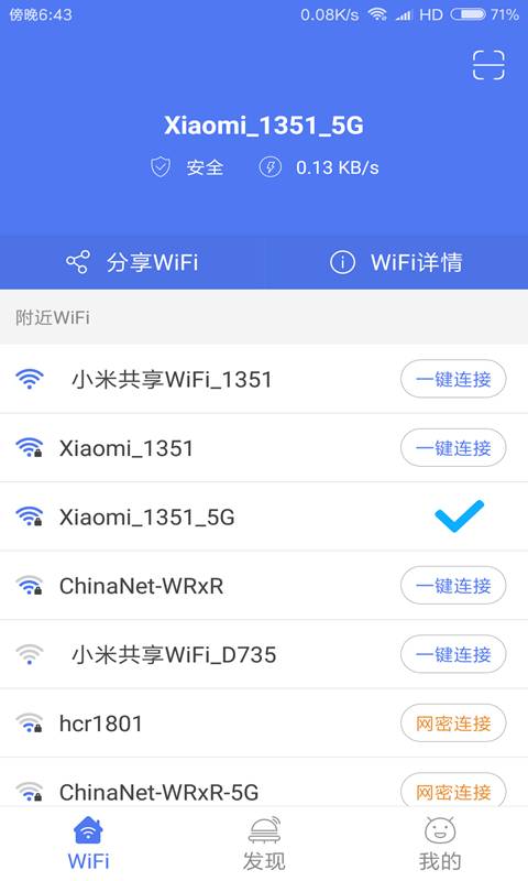 WiFi密码查看云器  v1.0.0.3图1