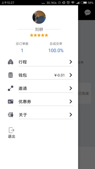 网路出行司机端  v1.3.3图3