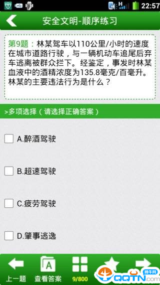 新驾照考试
