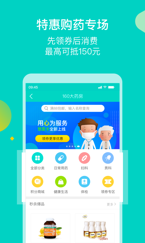 健康160-挂号问诊  v6.0.4图3