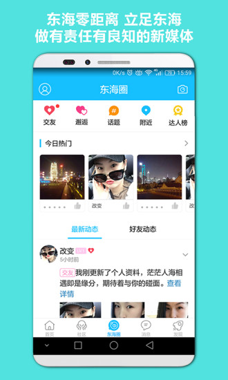 东海零距离  v3.1.0图2