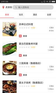 团利网  v2.4.5图1