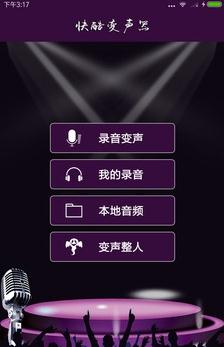 快酷变声器  v1.1图1