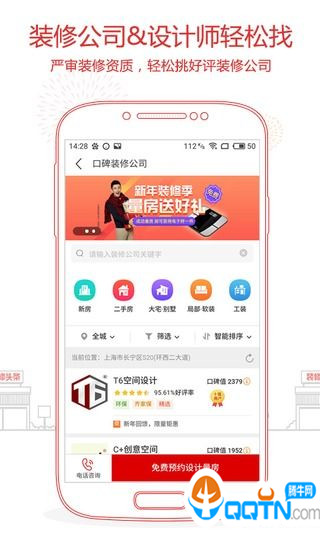 装修头条  v1.8.1图3