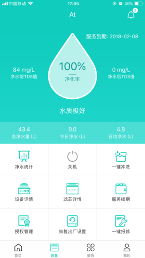 好水机  v1.1.0图2