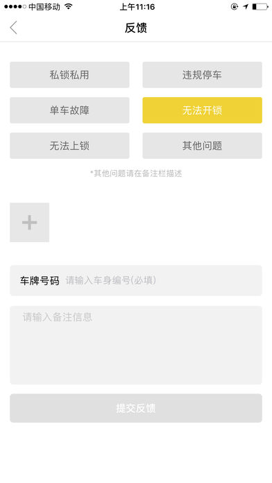 U程单车  v1.5.0图3