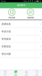 网上农大  v21.10.0图4